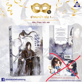 ฆ่าหมาป่า เล่ม 1(สินค้าพร้อมส่ง)