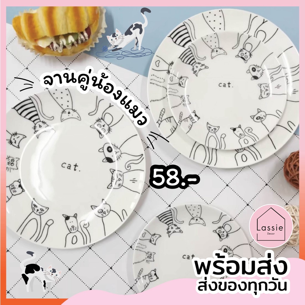 【เหลือ 58บาท!】จานเซรามิกลายน้องแมวคู่สุดน่ารัก 6นิ้วและ 8นิ้ว【พร้อมส่ง!】 ถูกที่สุด LassieDecor