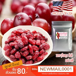 แครนเบอร์รี่อบแห้ง อร่อย Dried Cranberry 500กรัม