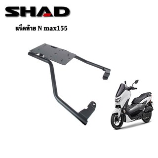 แร็คท้าย NMAX155 2015-2020 ยี่ห้อ SHAD