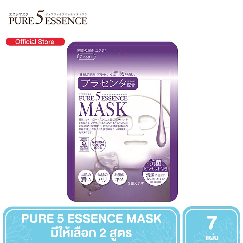 PURE 5 ESSENCE Mask แผ่นมาส์กหน้า 7 แผ่น [มี 2 สูตร]
