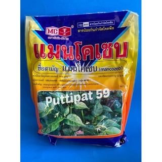 แมนโคเซบ (แมนโคเซบ 80%WP เหลือง)​ 1 กิโลกรัม ตราหัววัว-คันไถ