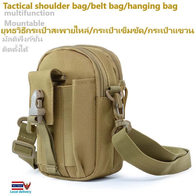 กระเป๋าสะพายไหล่อานยุทธวิธี (BL011)Tactical Saddle Shoulder Bag (BL011)
