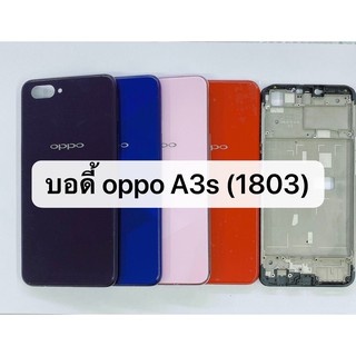 อะไหล่บอดี้ ( Body ) รุ่น Oppo A3s เคสกลาง+ฝาหลัง CPH 1803 สินค้าพร้อมส่ง