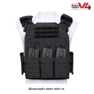 เสื้อเกราะปลดไว Swat Vest V4 สีดำและพรางดำ