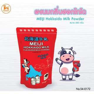 Meiji นมผงกลิ่นฮอกไกโด ขนาด 480 กรัม