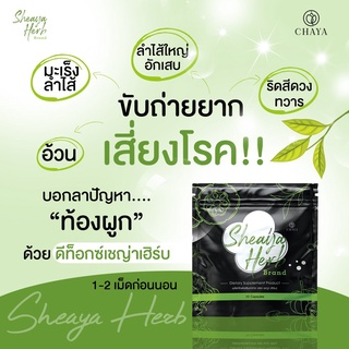 ซีกเฮิร์ปsix herbs แพคเกจใหม่เชญ่าเฮิร์ป SheayaHerb Saeya Herb eราคาพิเศษ// 20ซอง