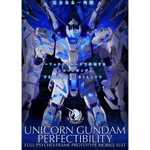 🔥พร้อมส่ง🔥 PG 1/60 Unicorn Gundam Perfectibility [P-BANDAI]