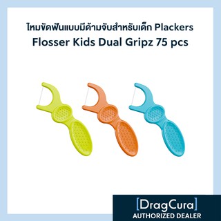 ไหมขัดฟันแบบมีด้ามจับสำหรับเด็ก Plackers Flosser Kids Dual Gripz 75 pcs