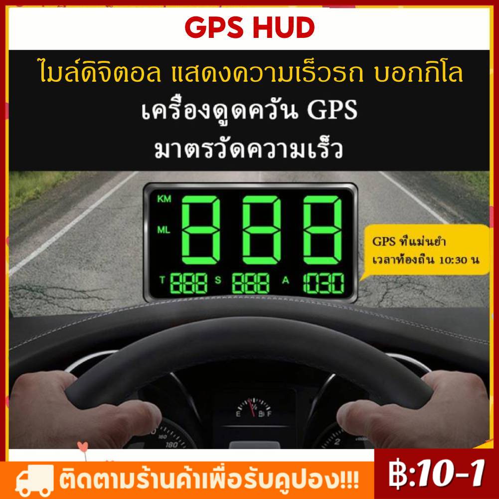 【พร้อมส่งจ้า】GPS HUD  ไมล์ดิจิตอล แสดงความเร็วรถ บอกกิโล แท้100% สำหรับรถบรรทุกรถบัสทุก  Head-Up Display Digital