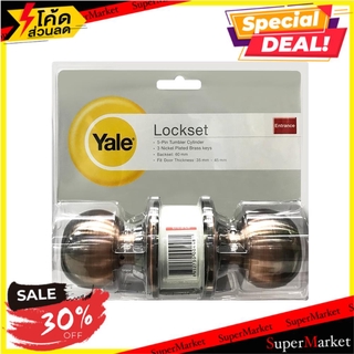 ✨ขายดี✨ ลูกบิดทั่วไป YALE VCA5127US11 หัวกลม สีทองแดงรมดำ ลูกบิดประตู ลูกบิด ลูกบิดสแตนเลส ENTRANCE KNOB LOCKSET YALE VC