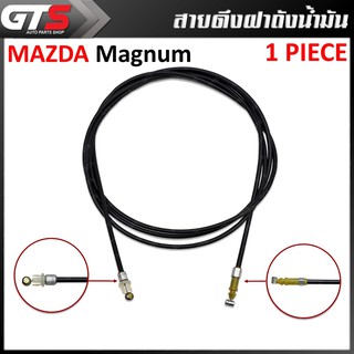 สายดึงฝาถังน้ำมัน 1 เส้น สีดำ สำหรับ Mazda Magnum