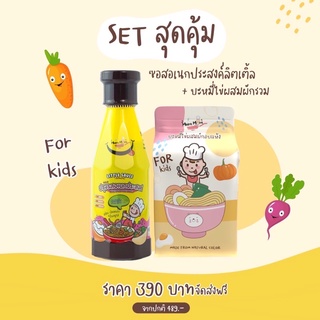 MumMum‼️ส่งฟรี‼️ลิตเติ้ลซอส+บะหมี่ไข่ผสมผักรวมสำหรับเด็ก