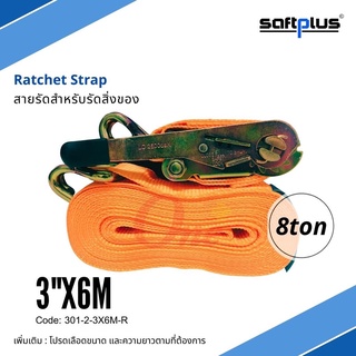 สายรัดโพลีเอสเตอร์ สายรัดก๊อกแก๊ก Ratchet Strap 8ton 3"x6M แบรนด์ SAFTPLUS