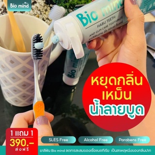 ยาสีฟันไบโอมายด์ Biomind ยาสีฟันผสมน้ำยาบ้วนปาก💥ขาย 1ชิ้น หมดอายุ 5/11/23 ฟันขาว ลดกลิ่นปาก ฟันพุ คราบหินปูน ฟันเหลือง