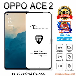 ฟิล์มกระจก ฟิล์มไฮโดรเจล OPPO ACE 2 เต็มจอ กาวเต็มแผ่น พร้อมส่ง