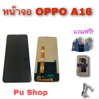 หน้าจอ OPPO A16 แถมฟรี!! ชุดไขควง+ฟิล์ม+กาวติดจอ+หูฟัง อะไหล่มือถือ คุณภาพดี PU  Shop