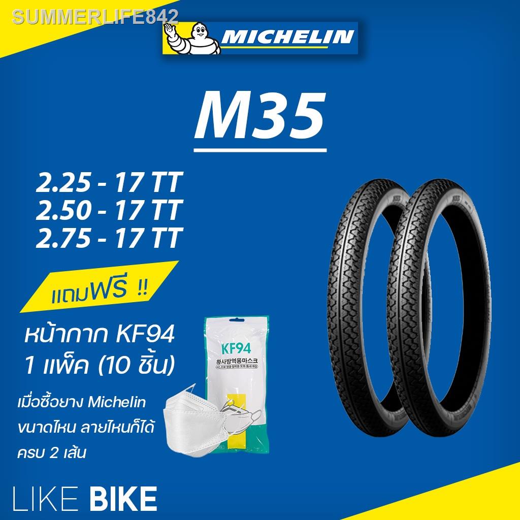 โฉมใหม่สุด **เปิดร้านใหม่** ยางมิชลิน M35 Michelin ขอบ 17 ยางรถมอเตอไซค์ ยาง wave เวฟ 110 125