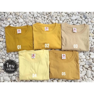September10 เสื้อยืดสีพื้น โทนเหลือง แขนสั้น ชำระปลายทางได้