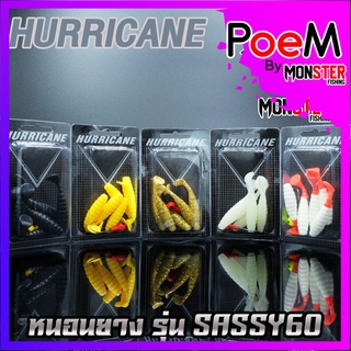 หนอนยางเฮอริเคน HURRICANE รุ่น SASSY60