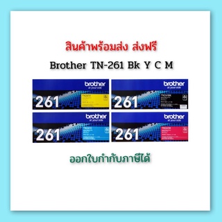 Brother TN-261 Bk Y C M สีดำ เหลือง ฟ้า ชมพู Original Toner Cartridge Yellow