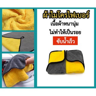 ผ้าเช็ดรถ ผ้าล้างรถ ผ้าไมโครไฟเบอร์ ของแท้ หนาพิเศษ 850G ผ้าเช็ดรถสีเหลือง ผ้าอเนกประสงค์ ผ้าเช็คน้ำยาเคลือบแก้ว