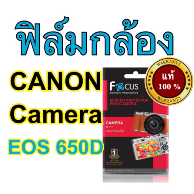 ฟิล์มกล้อง Canon EOS 650D โฟกัส ไม่ใช่กระจก