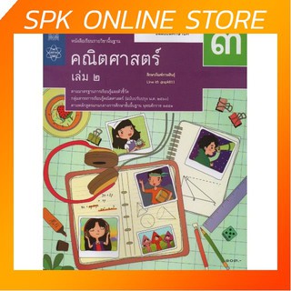 คณิตศาสตร์ พื้นฐาน ม.3 เล่ม 2 (ฉบับปรับปรุง ปี 2560) สสวท. หนังสือเรียน