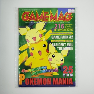 [SELL] นิตยสาร GAMEMAG Volume 216/2000 (00758)(TH)(BOOK)(USED) หนังสือทั่วไป วารสาร นิตยสาร มือสอง !