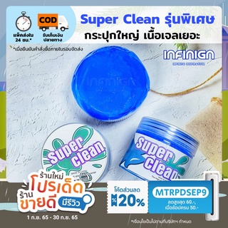 Super Clean (กระปุก)​ 🆕 เกรด Premium 🇰🇷 เจลดูดฝุ่น ทำความสะอาดคีย์บอร์ด​ เจลทำความสะอาดอเนกประสงค์