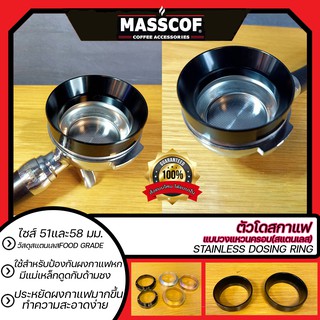 ตัวโดสกาแฟแบบวงแหวนครอบ(สแตนเลส) Stainless Dosing Ring มีหลายสี มีสองขนาด 51 มม./58 มม. SKU-850125-126