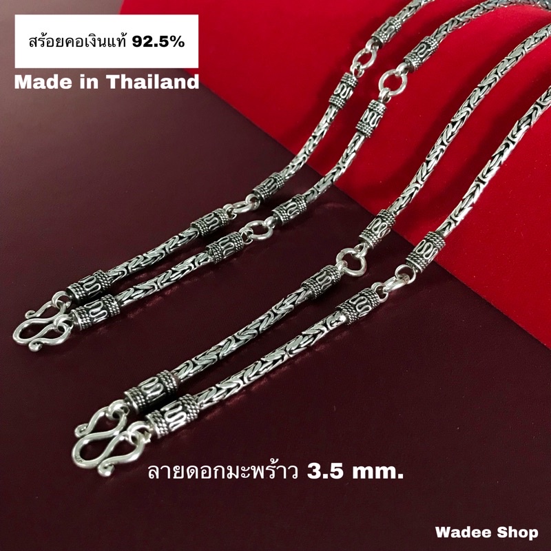 สร้อยคอเงินแท้ 92.5% สร้อยเงินแท้ สร้อยคอผู้ชายเงินแท้ ลายดอกมะพร้าว ลายบาหลี 3.5 mm. ห้อยพระ 3 องค์