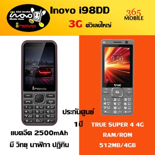 ราคาTRUE SUPER 4 4G / มือถือปุ่มกด Inovo i98 DD ปุ่มกดจอใหญ่ 2.9 นิ้ว เสียงดัง ตัวเลขใหญ่