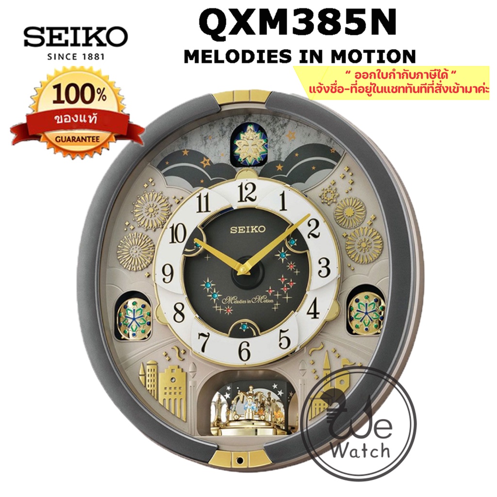 SEIKO นาฬิกาแขวน รุ่น QXM385N MELODIES IN MOTION เสียงเพลง Swarovski Crystals  ประกันศูนย์ SEIKO 1 ปี QXM QXM385