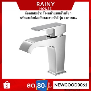 ก๊อกผสมอ่างล้างหน้าแบบก้านโยก พร้อมสะดือป๊อบอัพและสายน้ำดี CT2190A รุ่น : SONATA  FAC-429