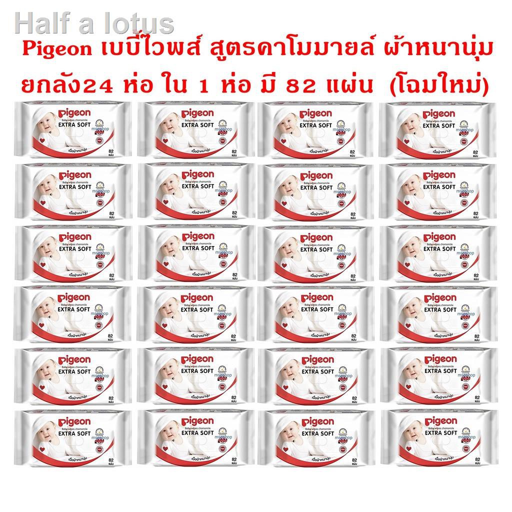 ❁(ยกลังถูกที่สุด) Pigeon baby wipes ทิชชู่เปียก พีเจ้น สูตรคาโมมายด์ ขายยกลัง 24 ห่อ = 1,968 แผ่น (1