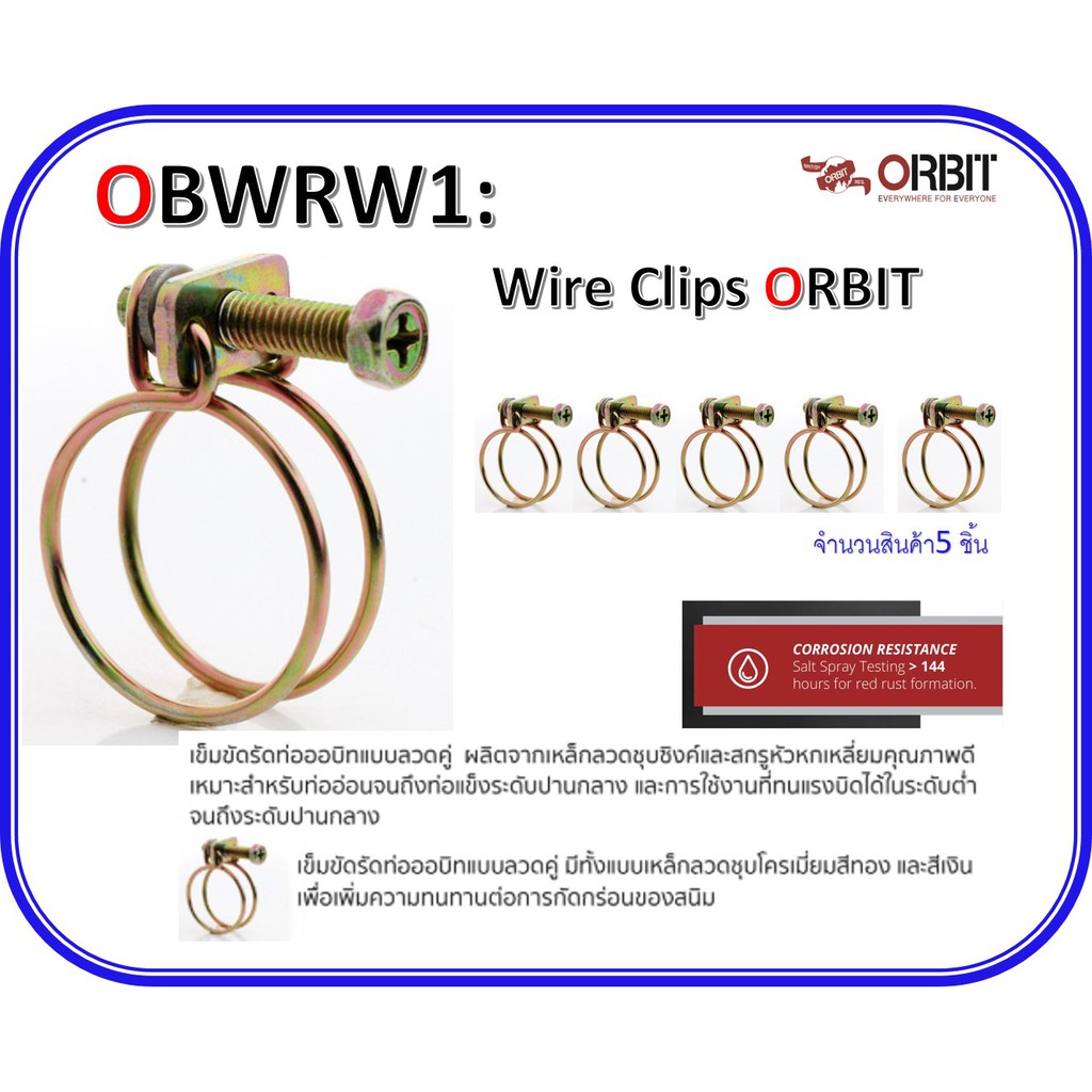 Pack 5 Pcs เข็มขัดรัดท่อ เหล็กรัดท่อ กิ๊บรัดท่อ ออบิท  OBWRW1 Wire Clips ORBIT