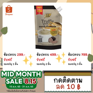 💛 SPF ซอสกลิ่นเห็ด ทรัฟเฟิล 370 กรัม ตรา เพียวฟู้ดส์ ซอส เห็ด ทรัฟเฟิล Truffle เห็ดทรัฟเฟอร์ มายองเนสเห็ด ทรัฟเฟอร์