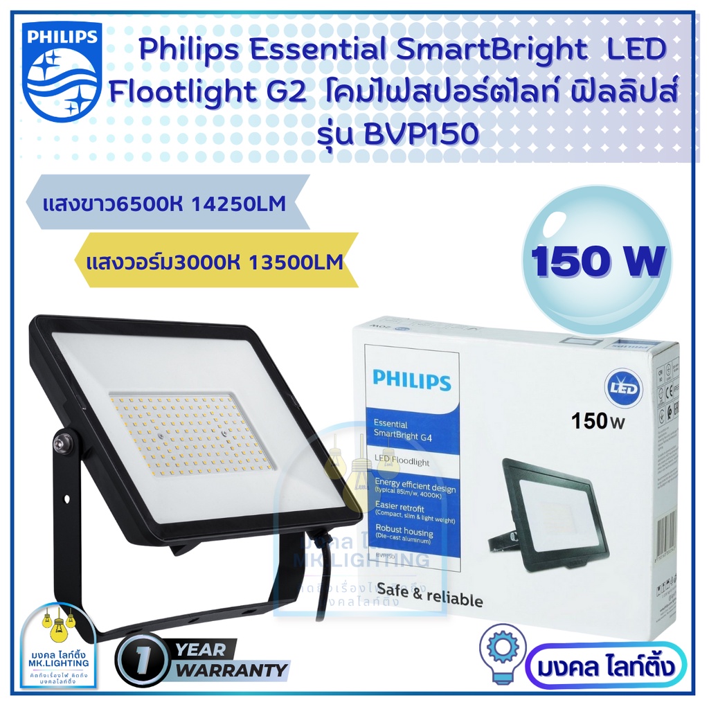 Philips Floodlight LED  รุ่น BVP150  G2  ขนาด 150 W  โคมไฟฟลัดไลท์อเนกประสงค์  โคมสปอร์ตไลท์ โคมไฟLED ฟิลลิปส์