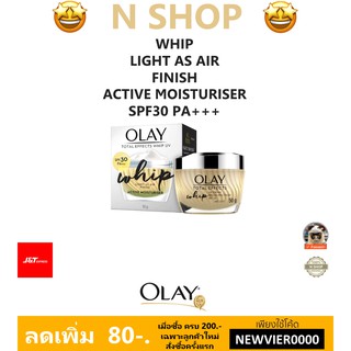 🌟 บำรุงผิวหน้า พร้อมกันแดด โอเลย์ OLAY TOTAL EFFECT WHIP UV SPF30PA+++