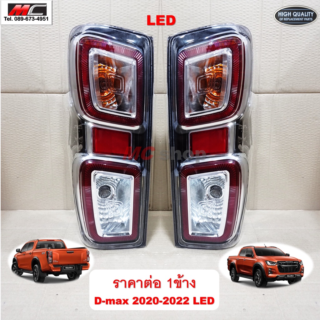 ไฟท้าย Dmax ดีแม็ก LED ดีแม็ค 2020 2021 2022 2023 LED *ราคาต่อ1ข้าง 2020 LED*