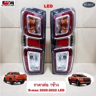 ไฟท้าย Dmax ดีแม็ก ดีแม็ค 2020 2021 2022 2023 LED *ราคาต่อ1ข้าง*