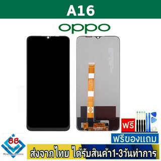 หน้าจอ OPPO A16 หน้าจอมือถือ จอมือถือ จอLCD อะไหล่มือถือ จอทัชสกีน สีชัดทัชลื่น ปรับแสงได้ จอoppo