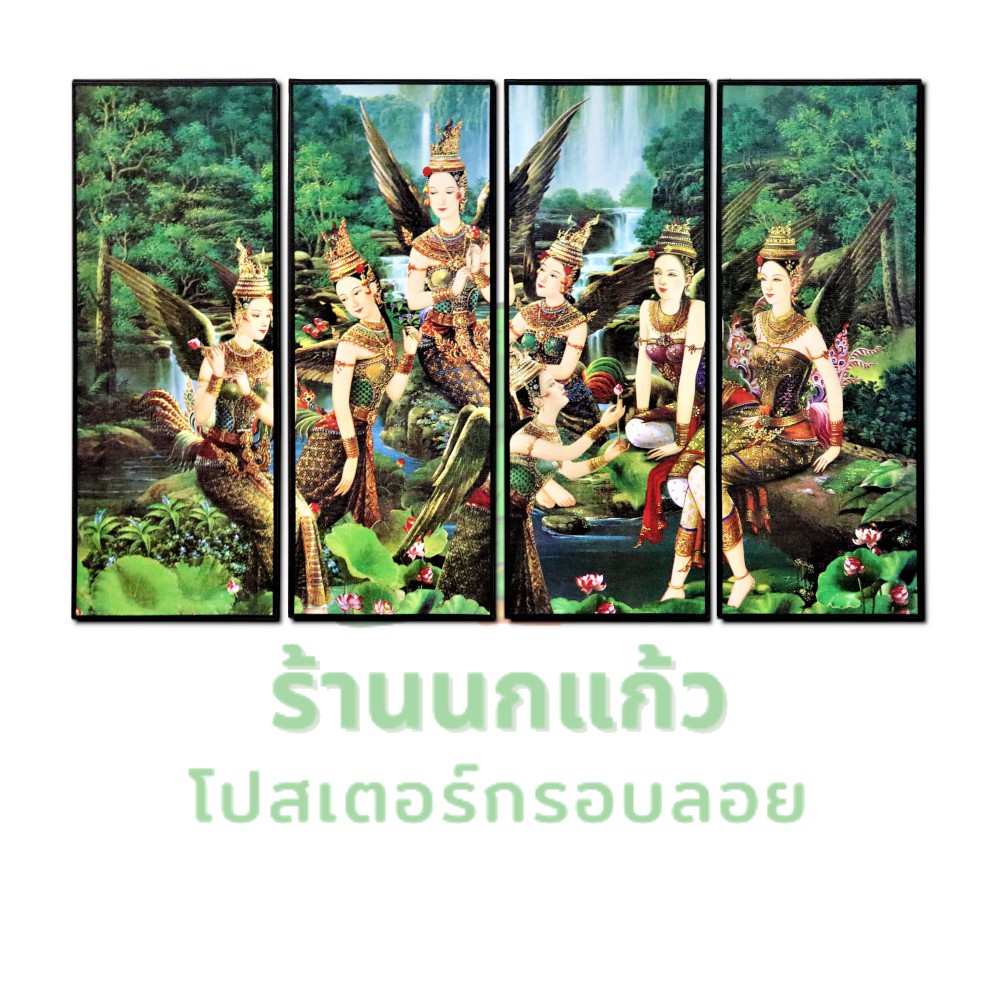 เซตรูปกรอบลอย 4 ส่วน ภาพวาดลายไทย นางกินรีในป่าหิมพานต์ ของตกแต่งติดผนังห้องและบ้านให้สวยงาม เสริมดว