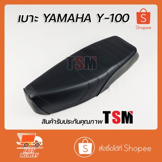 เบาะ เมท100 MATE100 YAMAHA Mate100 เมทนางพญา เบาะแบบเดิมติดรถ รับประกันคุณภาพ งานสวยทุกใบ จัดส่งเร็วทั่วไทย