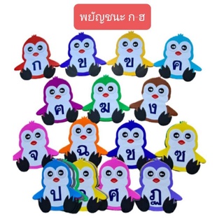 สื่อการสอนทำมือ พยัญชนะไทย 44 ตัว