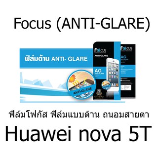 Focus (ANTI-GLARE) ฟิล์มโฟกัส ฟิล์มแบบด้าน ถนอมสายตา (ของแท้ 100%) สำหรับ Huawei nova 5T