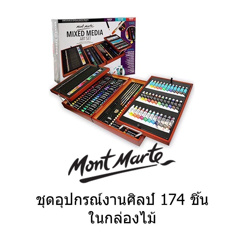 สี MONT MARTE MIXED MEDIA ART SET 174 PIECES Shopee Thailand