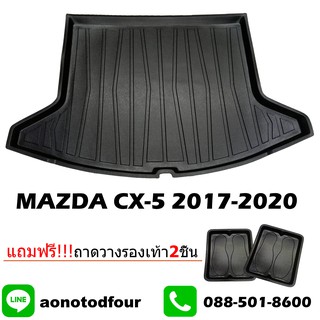 ถาดท้ายรถยนต์ CX-5 2018-ปัจจุบัน