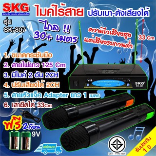 SKG ไมค์โครโฟนคู่ ไร้สาย รุ่น SK-807 สีดำ